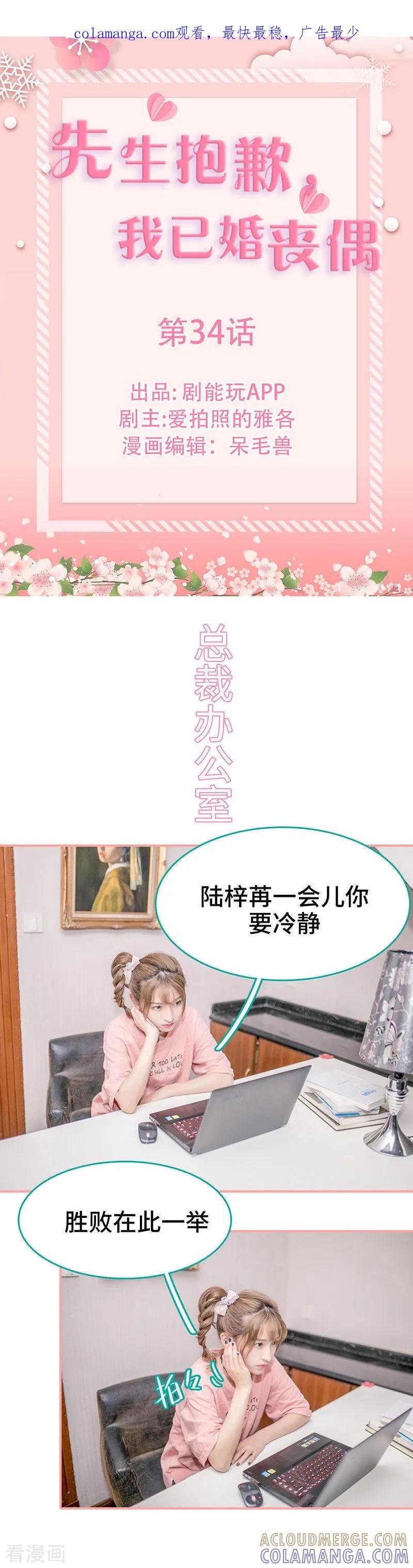 第34话-先生抱歉，我已婚丧偶-剧能玩（第1张）