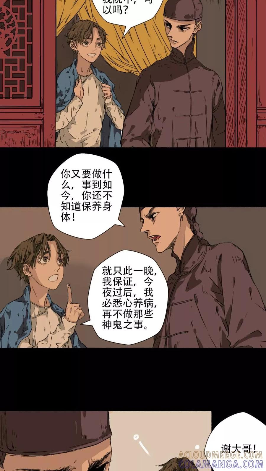 第34话-墨斗线-可米酷（第3张）