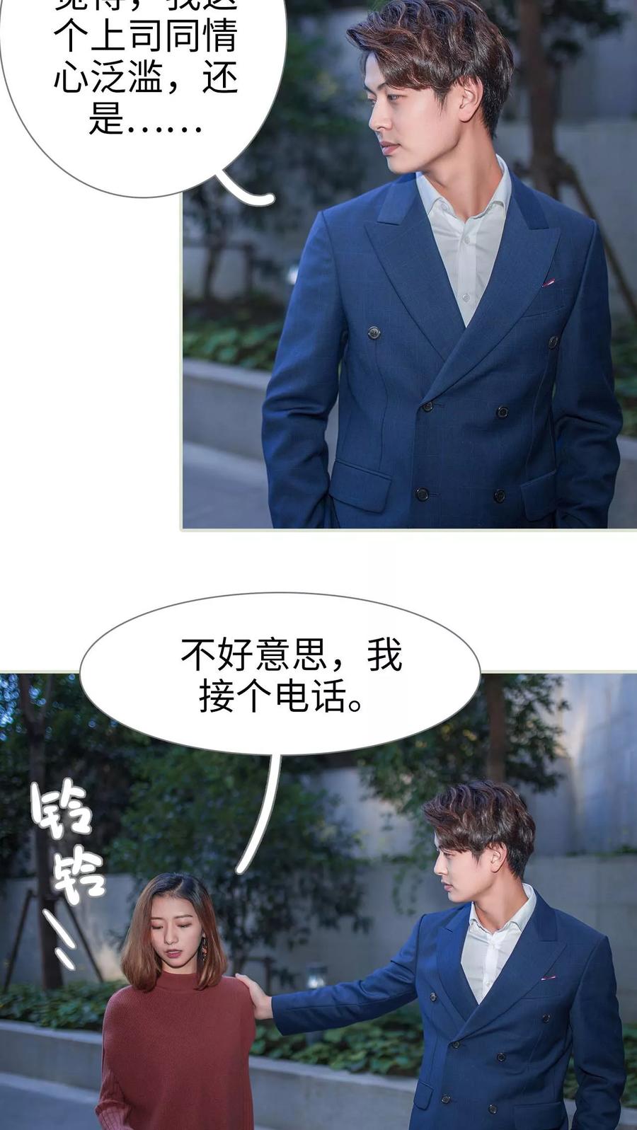 第34话-情深入骨：腹黑总裁太粘人-剧能玩（第8张）