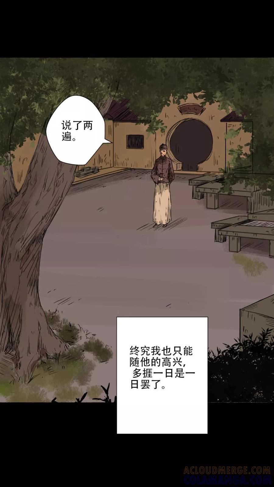 第34话-墨斗线-可米酷（第5张）