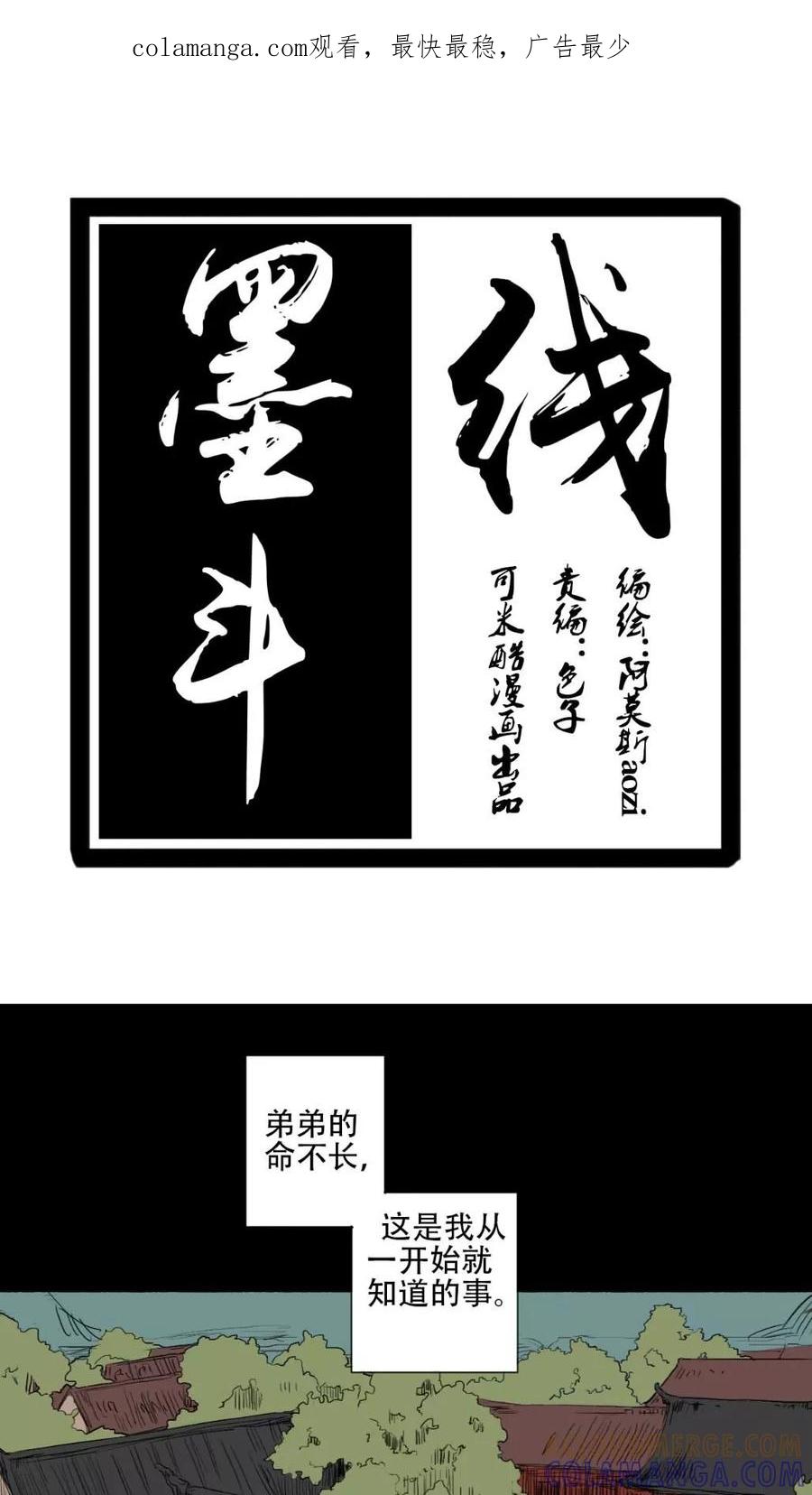 第34话-墨斗线-可米酷（第1张）