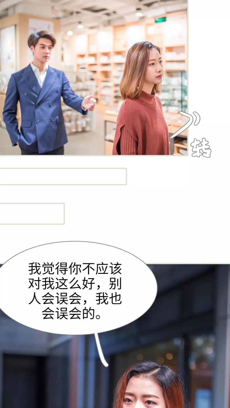第34话-情深入骨：腹黑总裁太粘人-剧能玩（第6张）