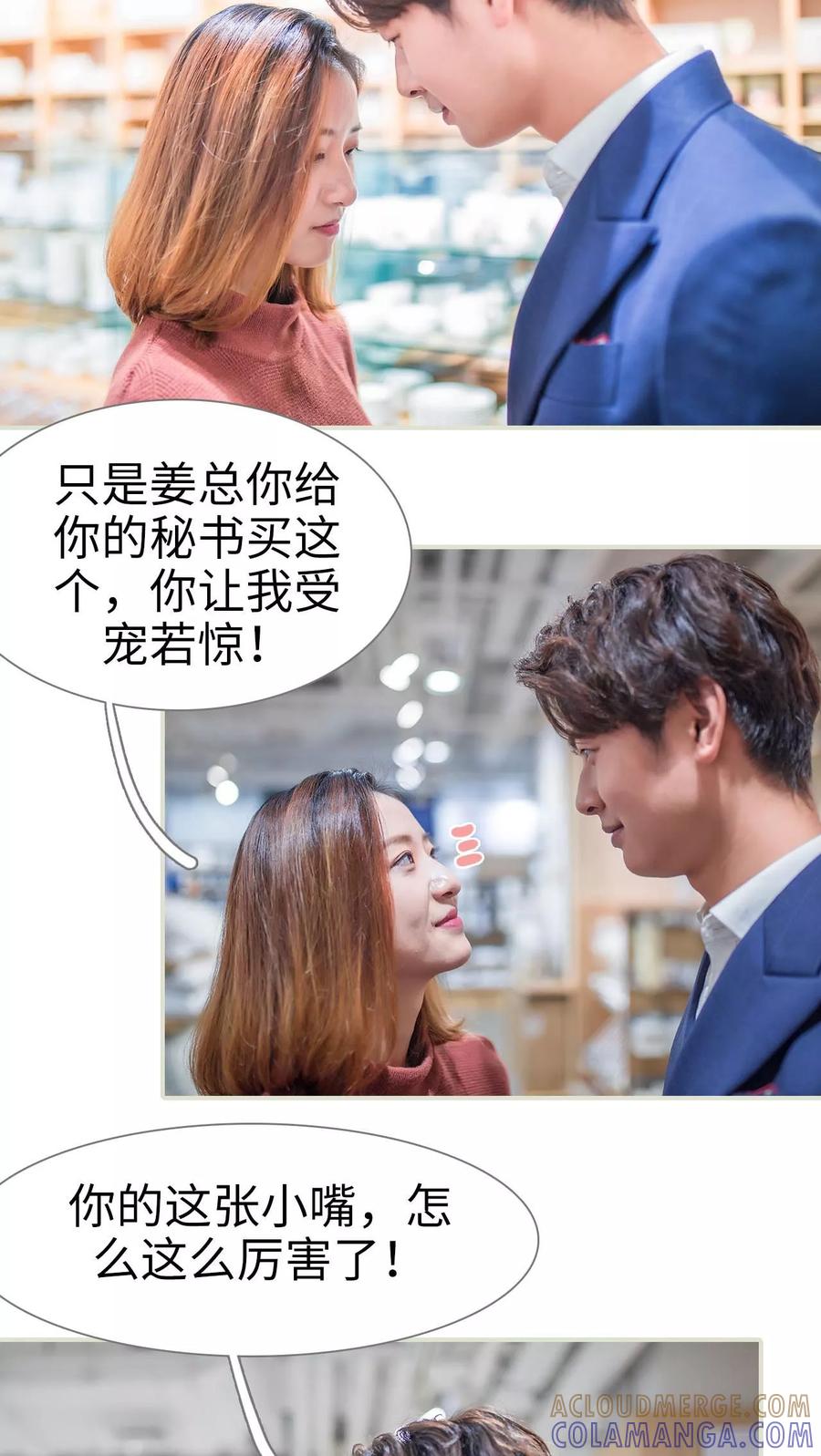 第34话-情深入骨：腹黑总裁太粘人-剧能玩（第3张）