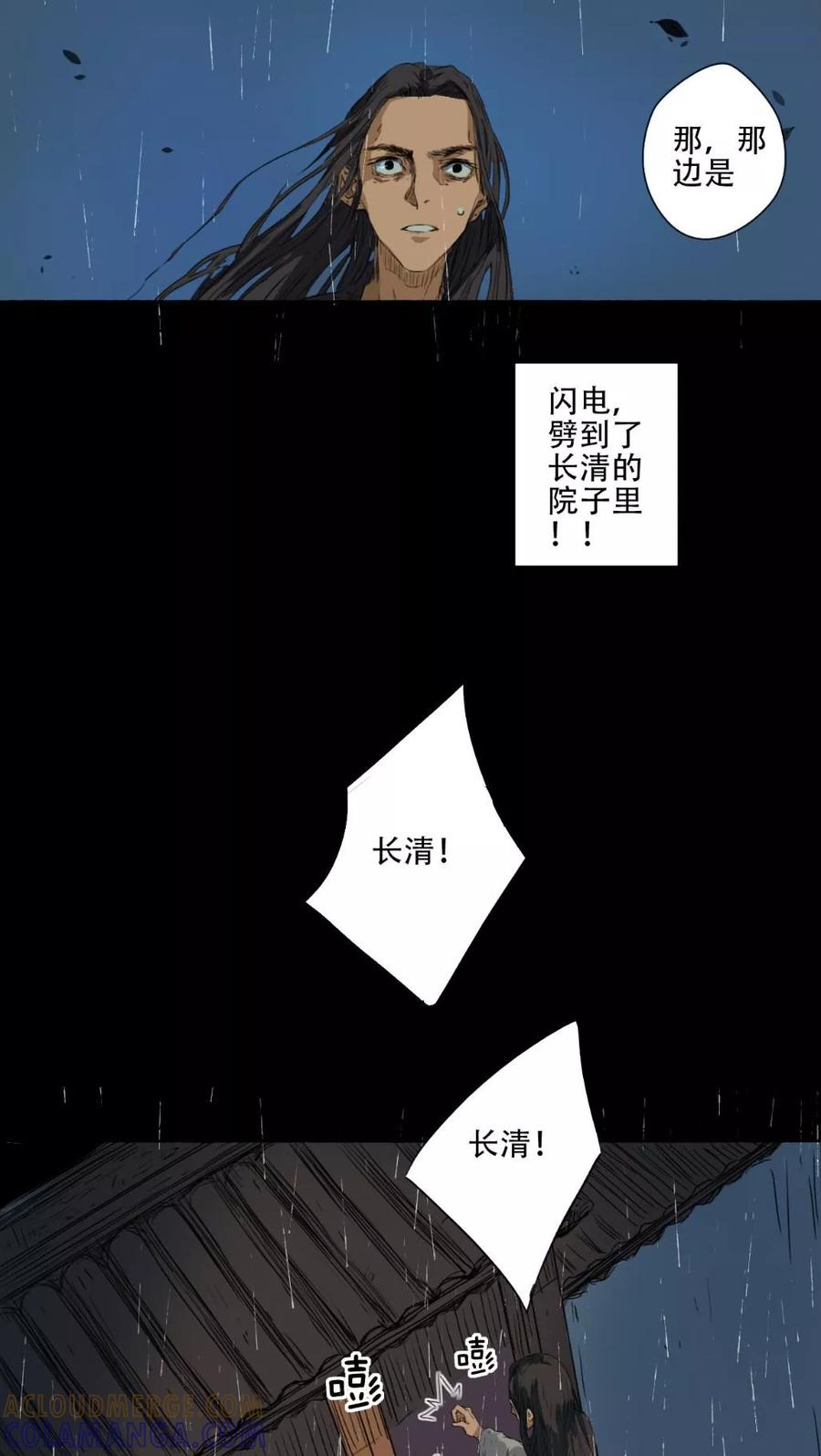 第34话-墨斗线-可米酷（第9张）