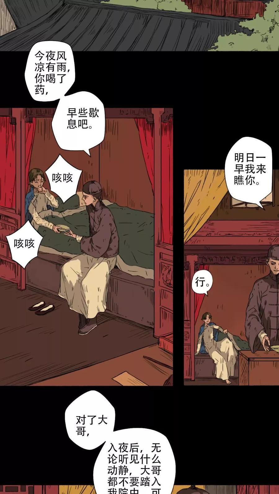 第34话-墨斗线-可米酷（第2张）