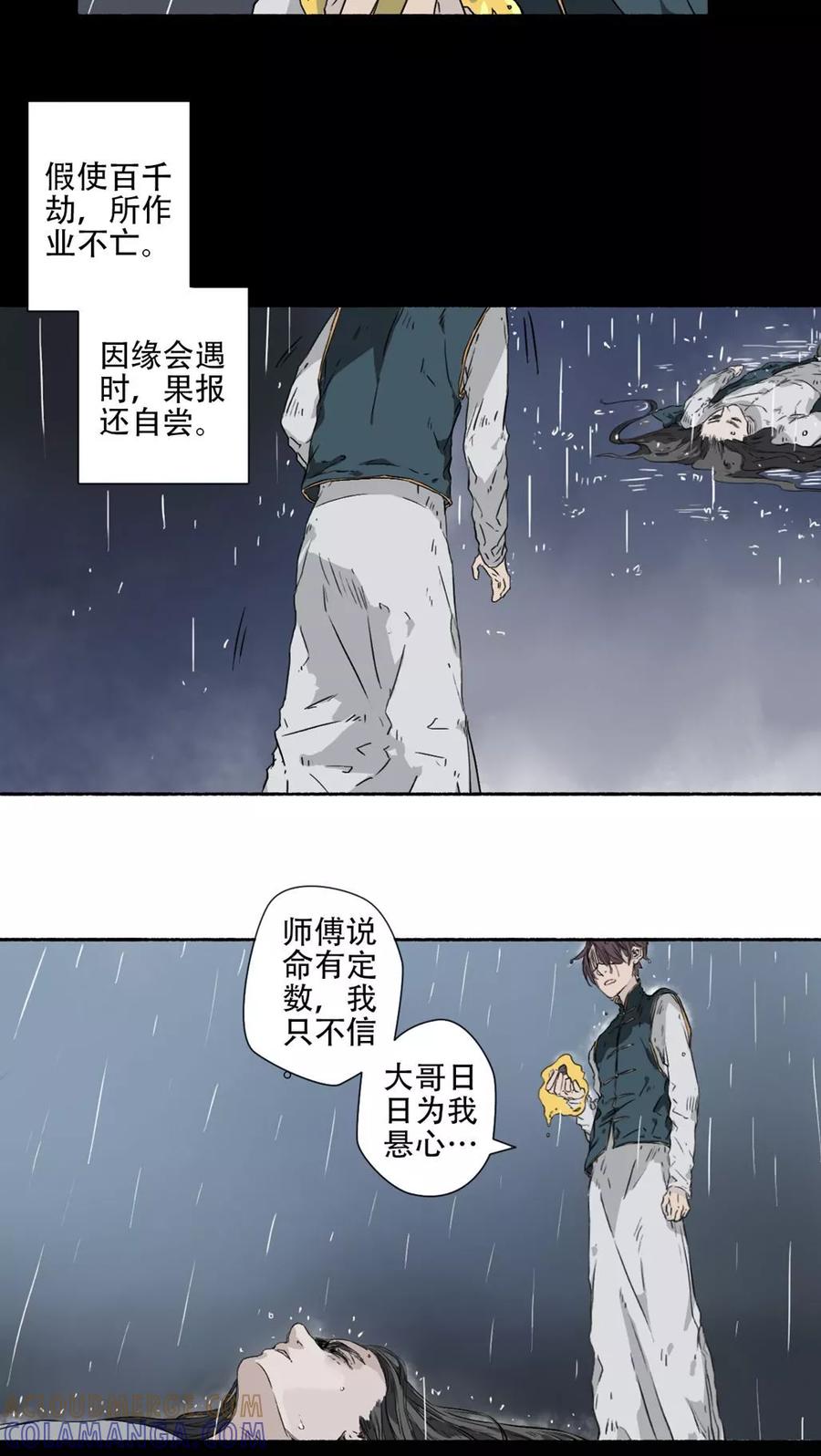 第35话-墨斗线-可米酷（第3张）