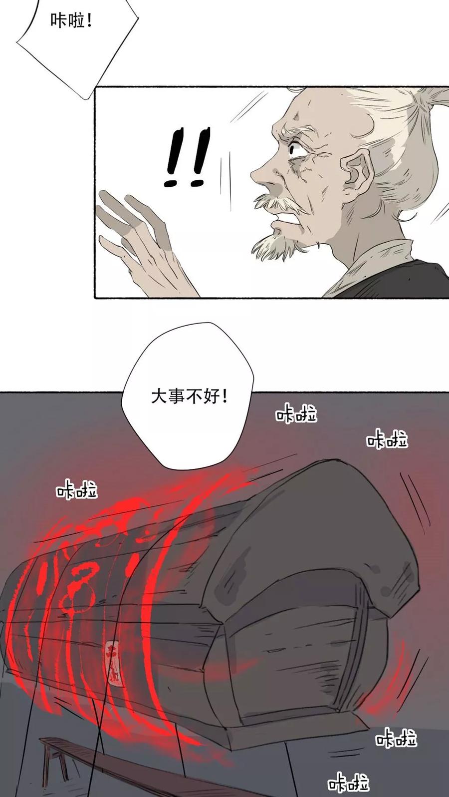 第35话-墨斗线-可米酷（第16张）
