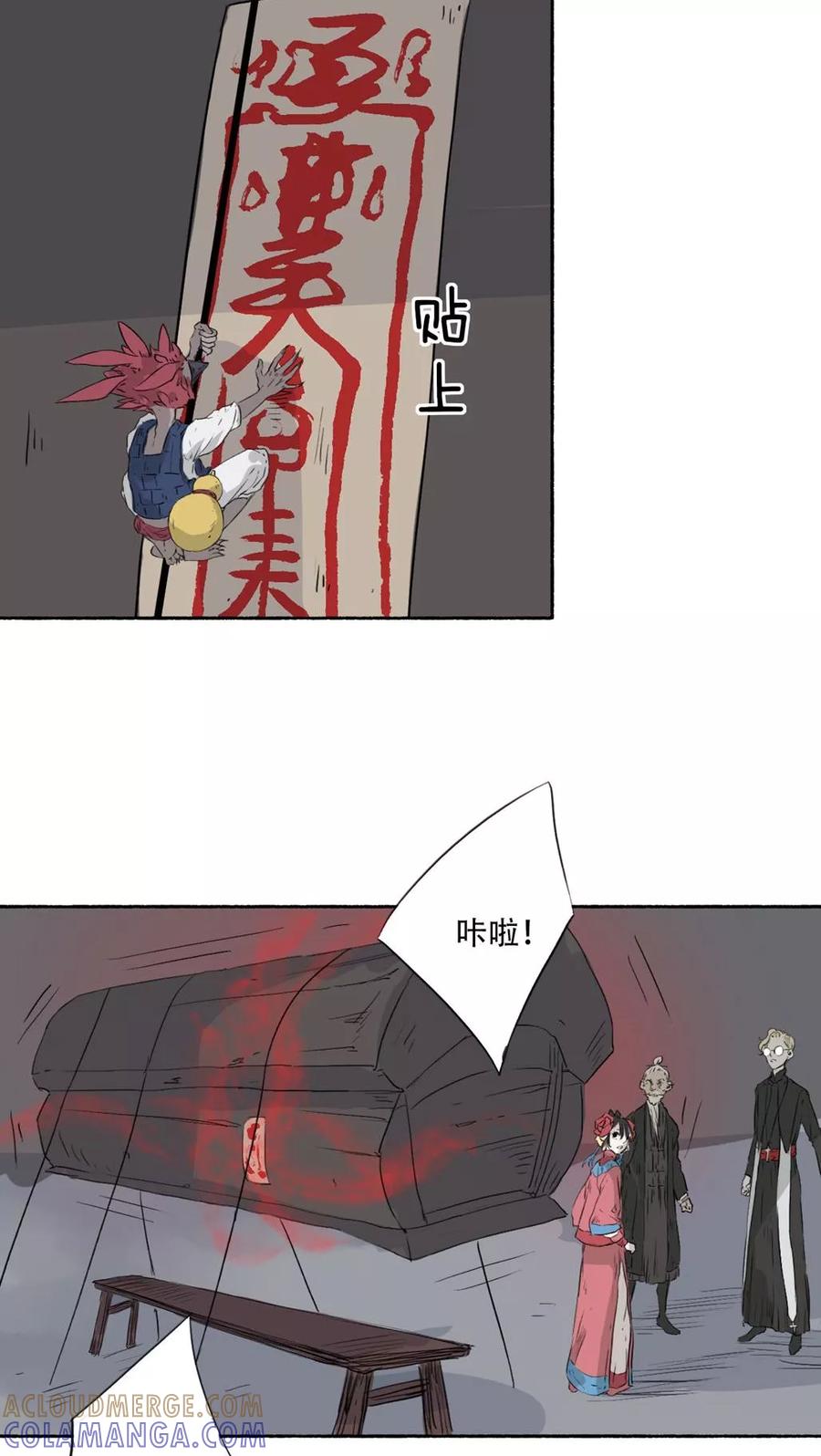 第35话-墨斗线-可米酷（第15张）