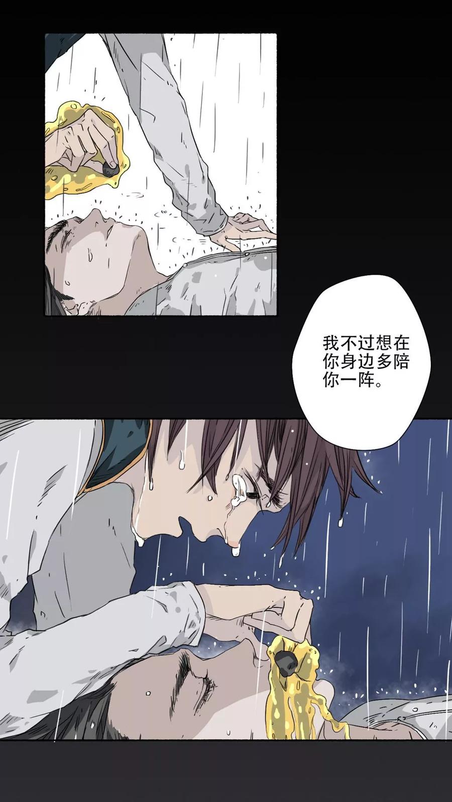 第35话-墨斗线-可米酷（第4张）