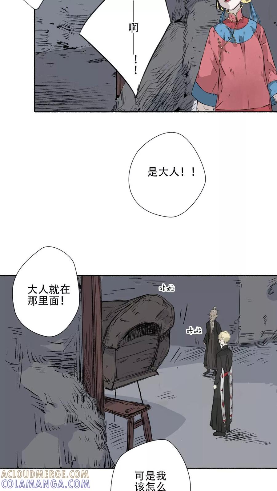 第35话-墨斗线-可米酷（第7张）