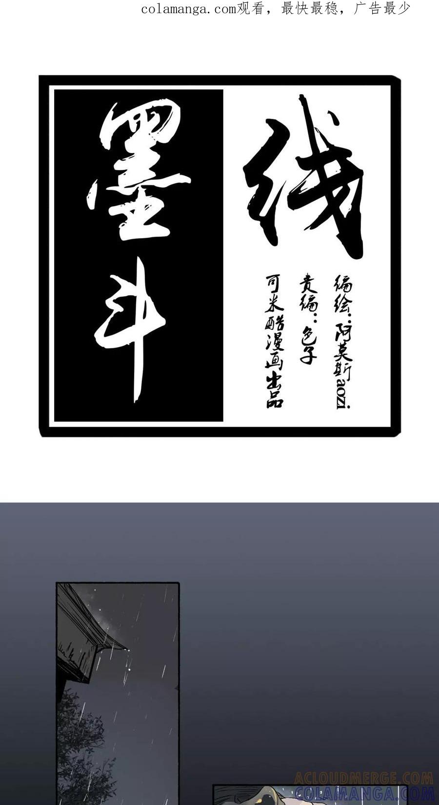 第35话-墨斗线-可米酷（第1张）