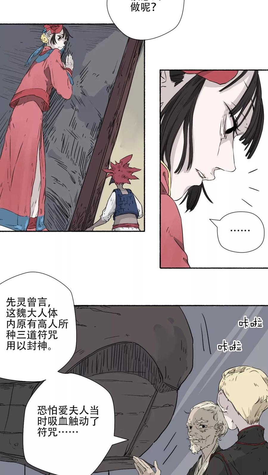 第35话-墨斗线-可米酷（第8张）