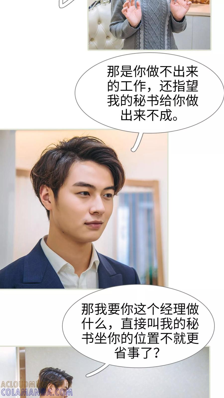 第35话-情深入骨：腹黑总裁太粘人-剧能玩（第3张）