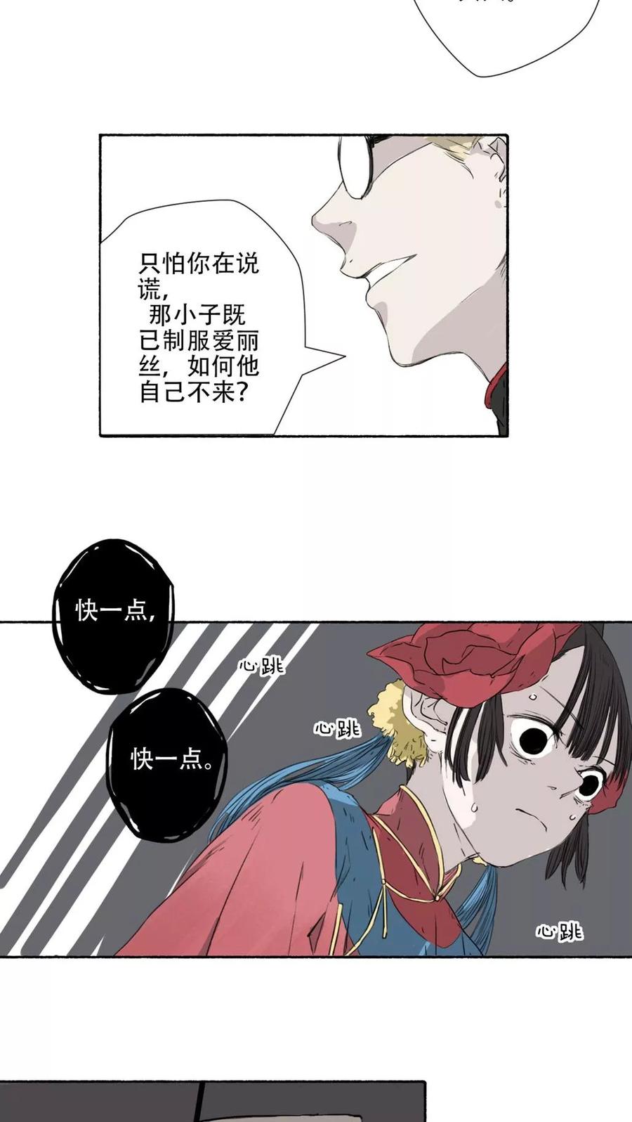 第35话-墨斗线-可米酷（第14张）