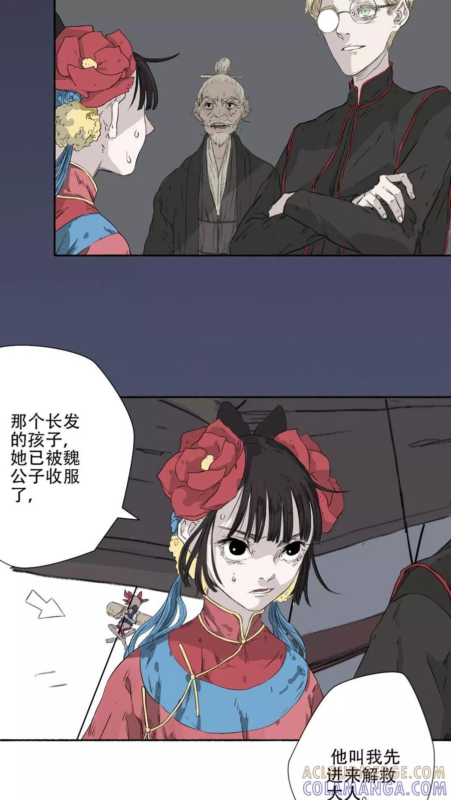 第35话-墨斗线-可米酷（第13张）