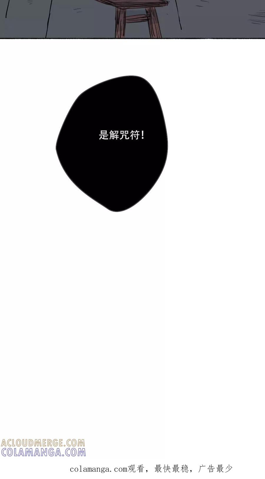 第35话-墨斗线-可米酷（第17张）