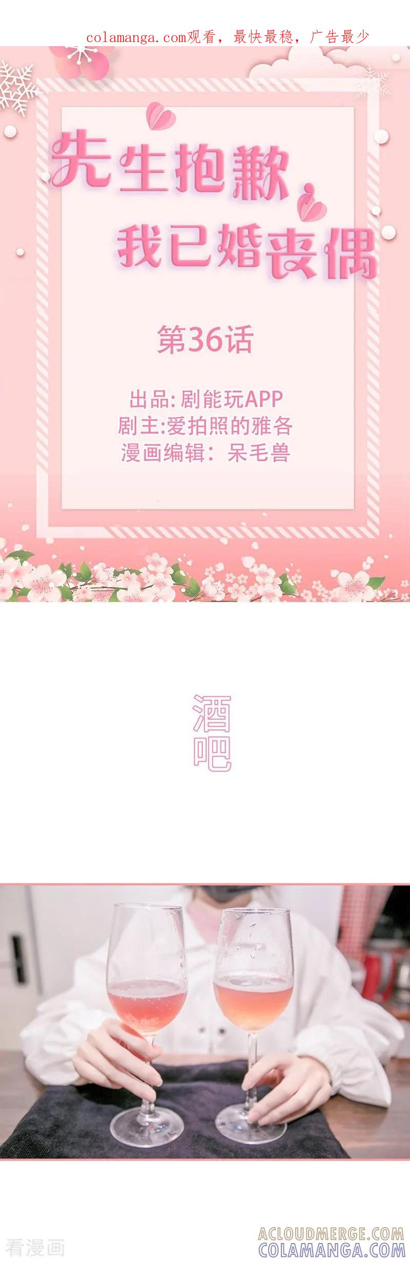 第36话-先生抱歉，我已婚丧偶-剧能玩（第1张）