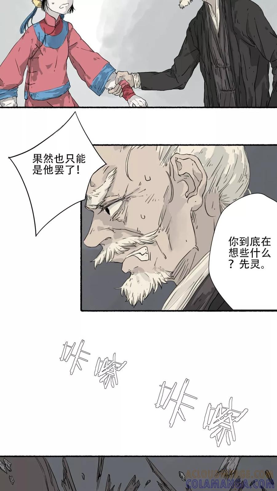 第36话-墨斗线-可米酷（第3张）