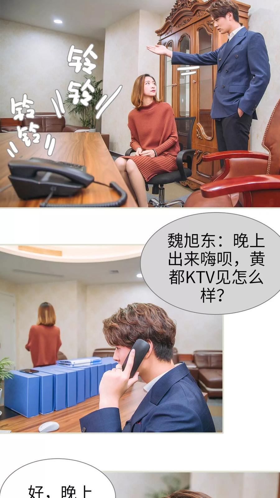 第36话-情深入骨：腹黑总裁太粘人-剧能玩（第6张）