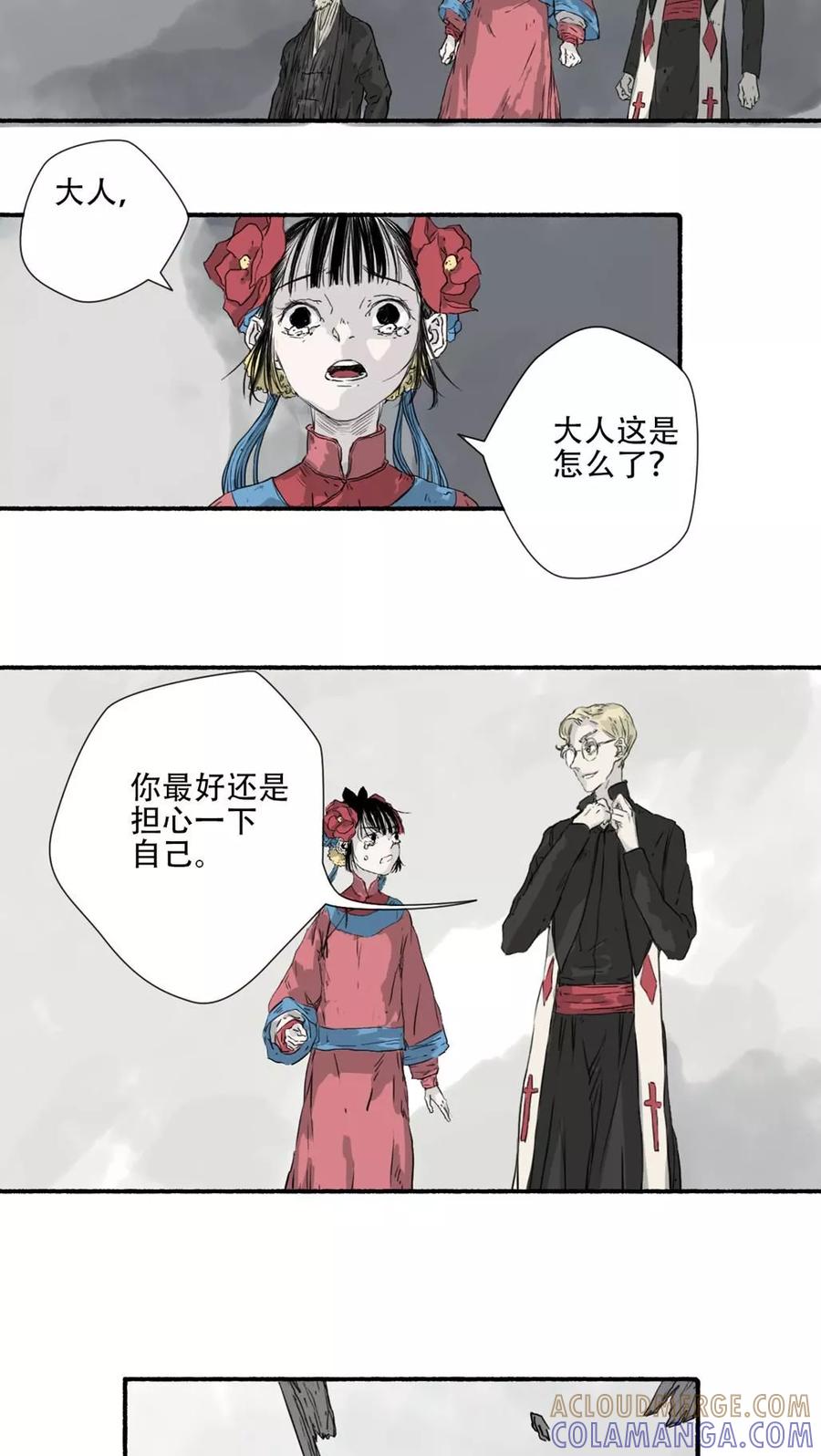 第36话-墨斗线-可米酷（第7张）