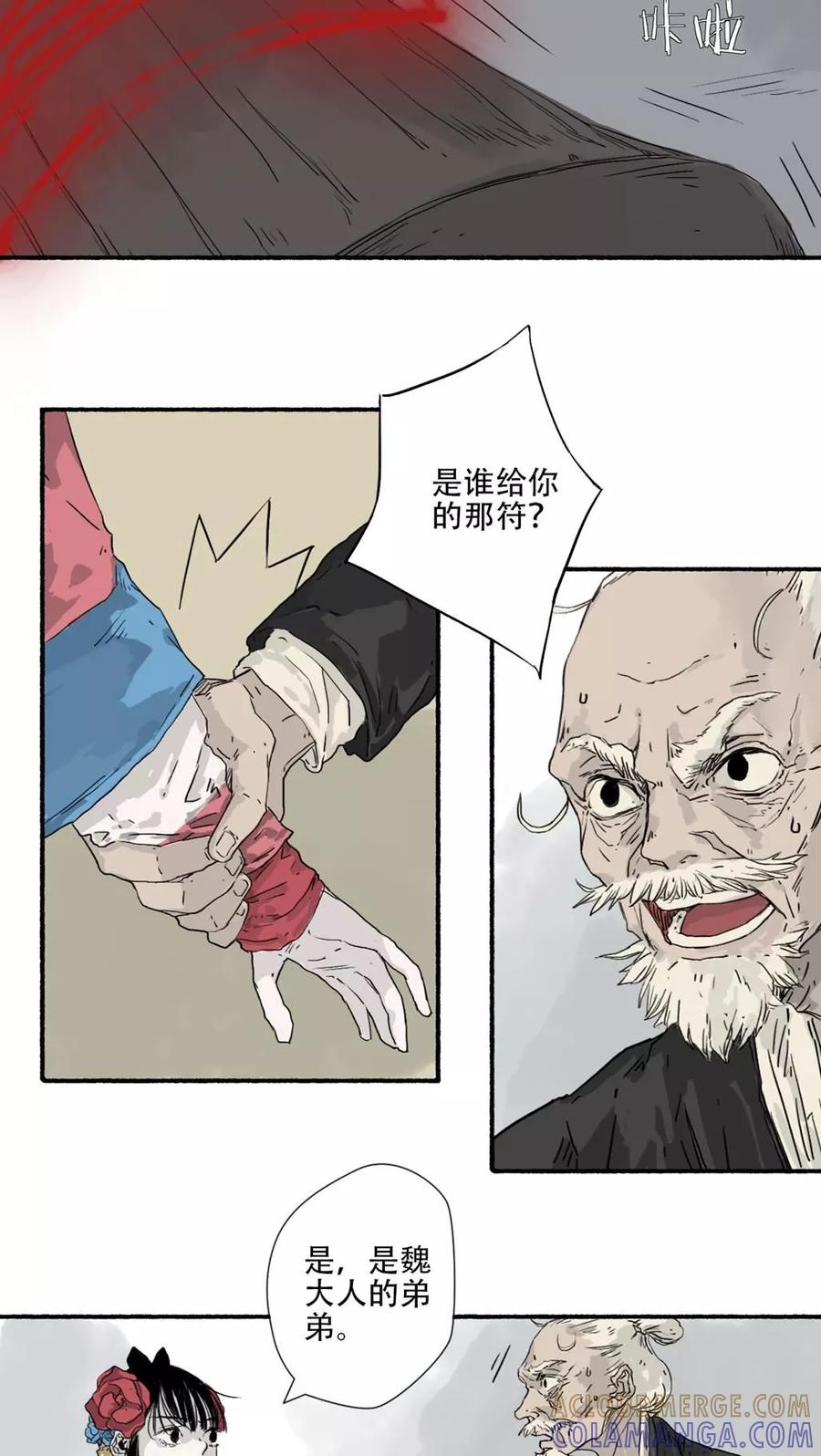 第36话-墨斗线-可米酷（第2张）