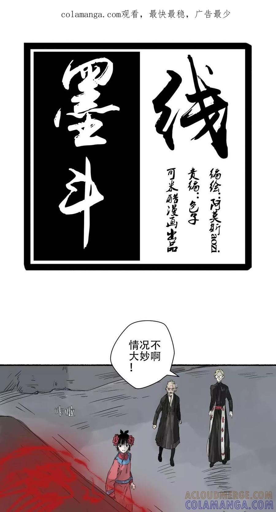 第36话-墨斗线-可米酷（第1张）