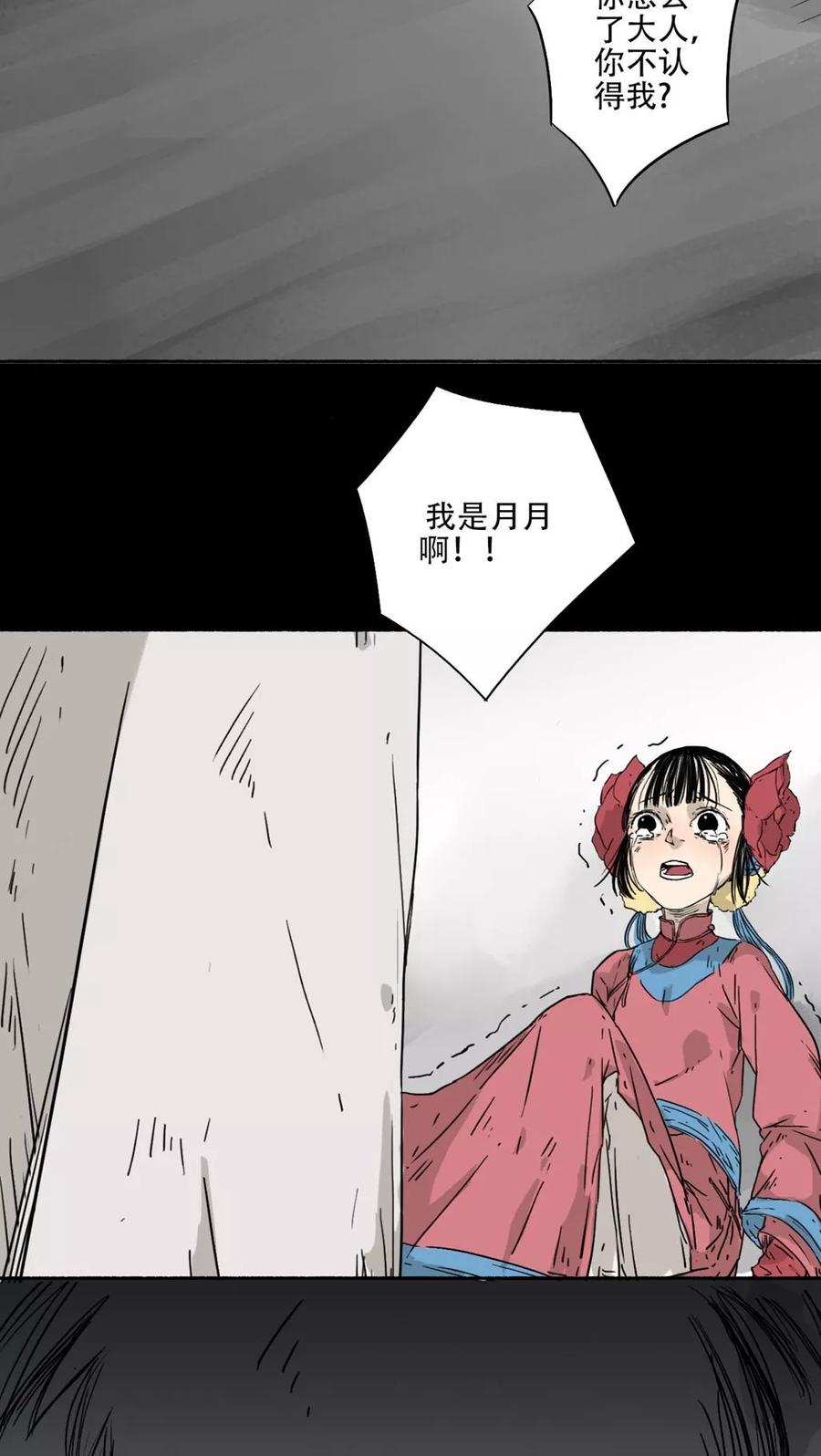 第37话-墨斗线-可米酷（第6张）