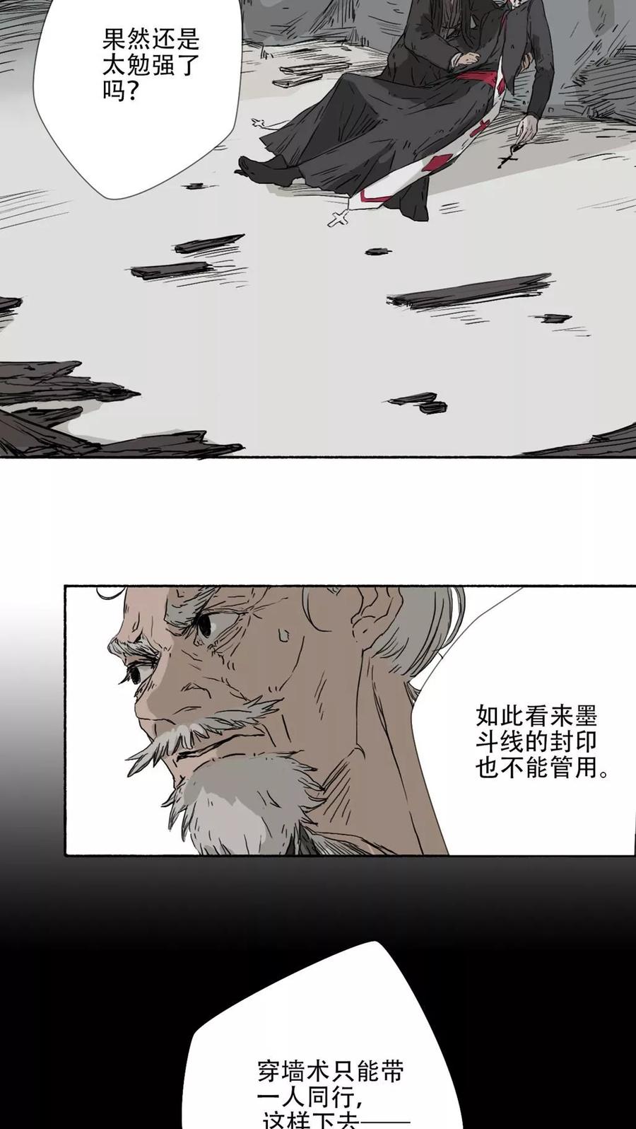 第37话-墨斗线-可米酷（第4张）