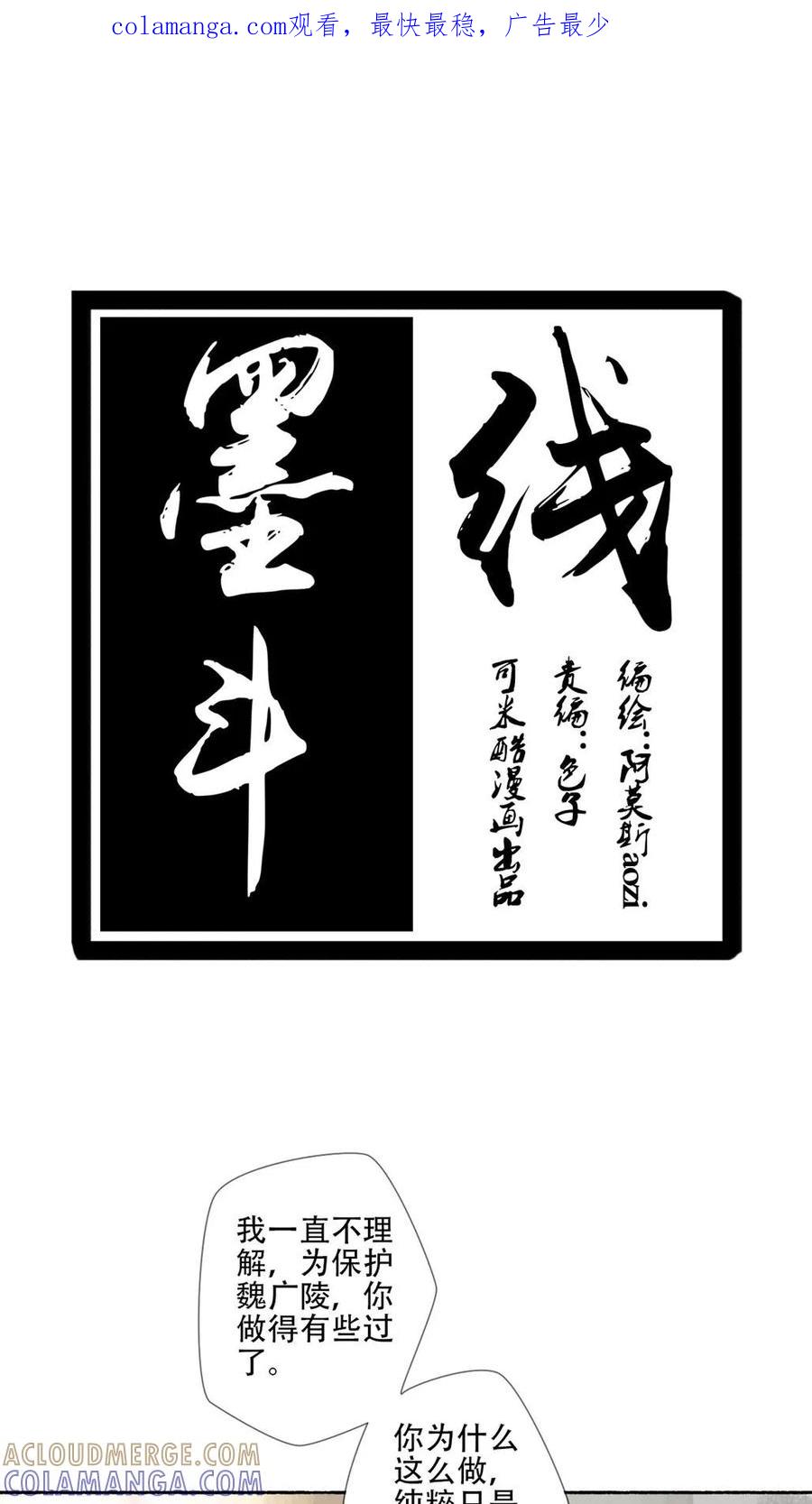 第37话-墨斗线-可米酷（第1张）