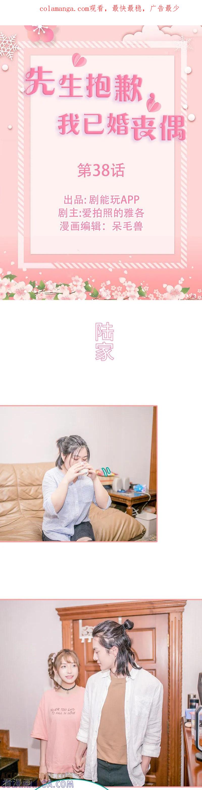 第38话-先生抱歉，我已婚丧偶-剧能玩（第1张）