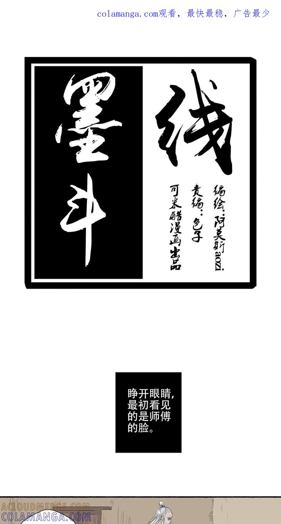 第38话-墨斗线-可米酷（第1张）
