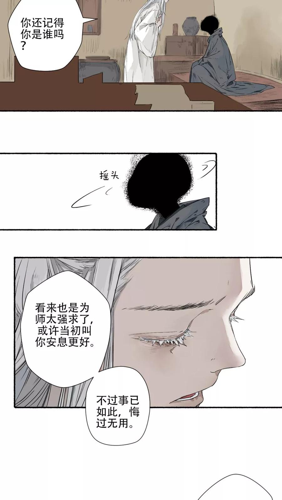 第38话-墨斗线-可米酷（第2张）