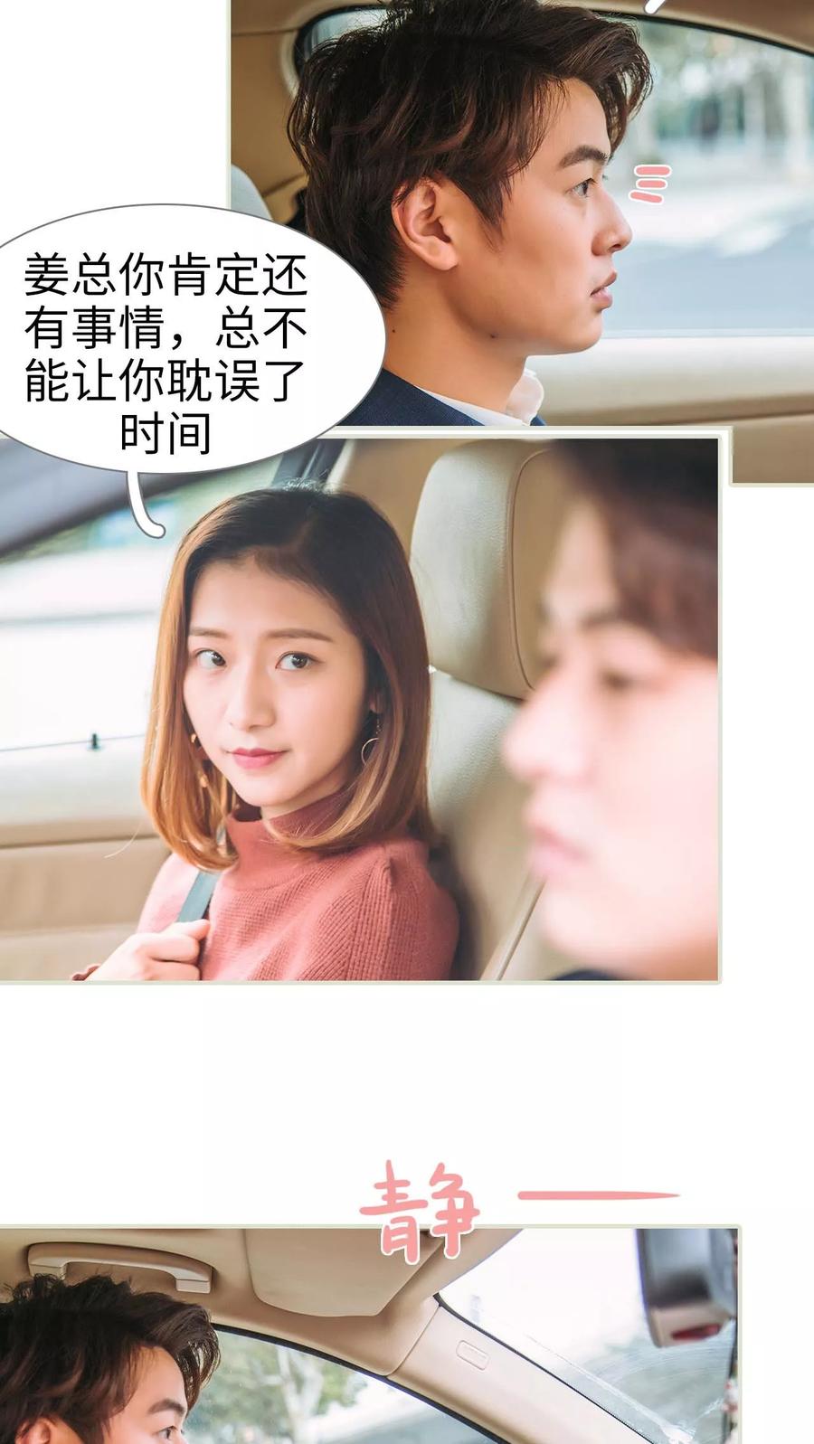 第38话-情深入骨：腹黑总裁太粘人-剧能玩（第6张）