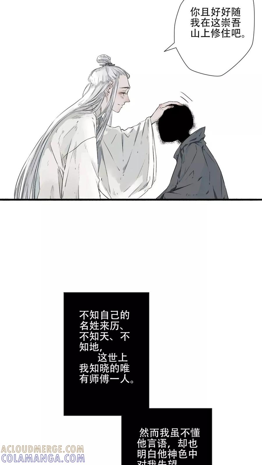 第38话-墨斗线-可米酷（第3张）