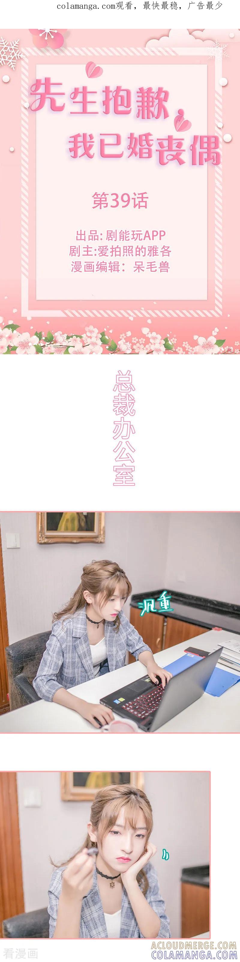 第39话-先生抱歉，我已婚丧偶-剧能玩（第1张）