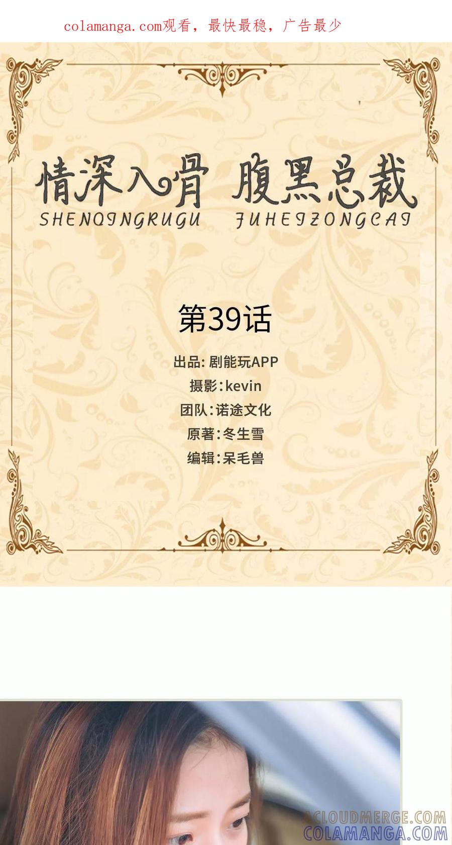 第39话-情深入骨：腹黑总裁太粘人-剧能玩（第1张）