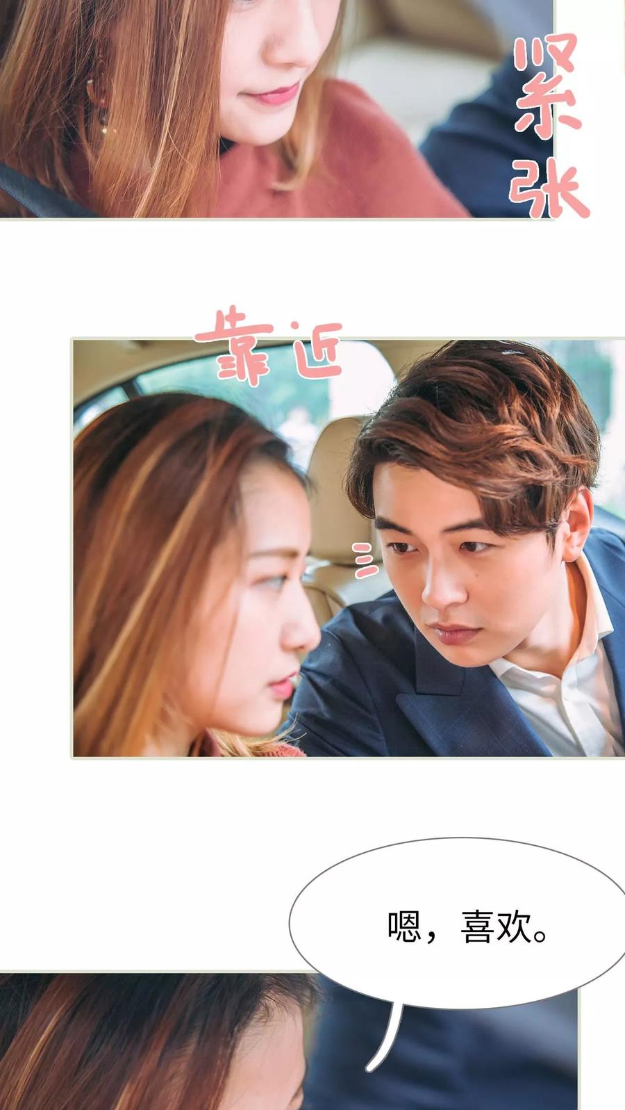 第39话-情深入骨：腹黑总裁太粘人-剧能玩（第2张）