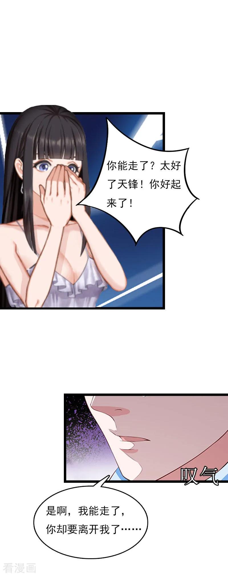 第4话罪魁祸首-冷面酷少甜心糖-元气弹（第6张）