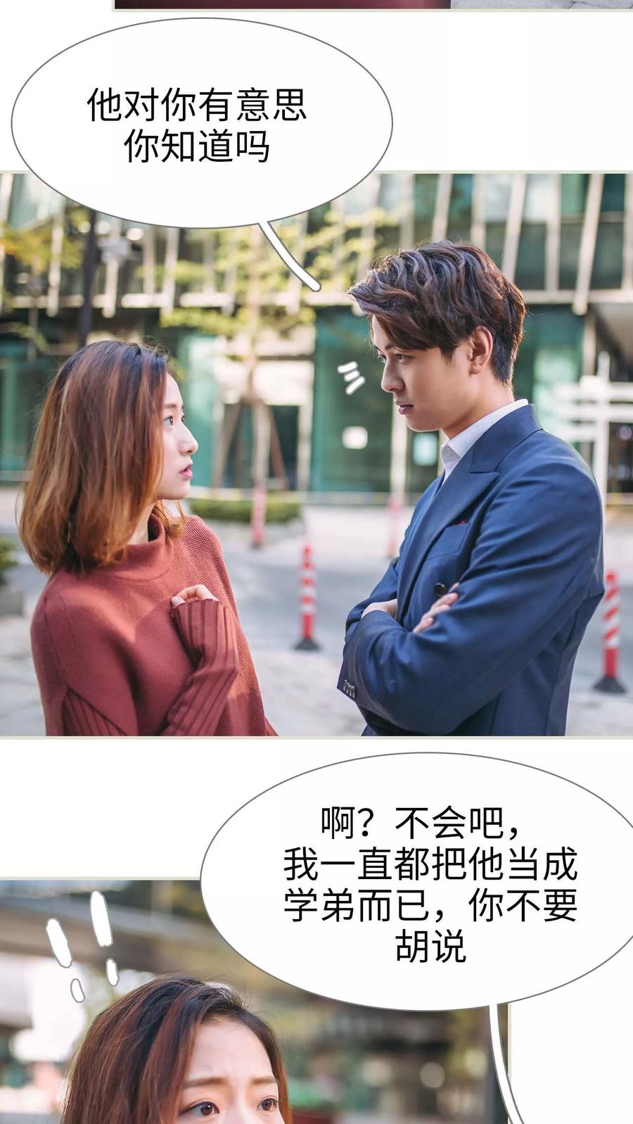 第40话-情深入骨：腹黑总裁太粘人-剧能玩（第16张）