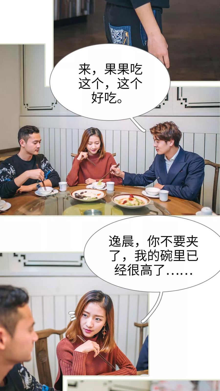 第40话-情深入骨：腹黑总裁太粘人-剧能玩（第12张）
