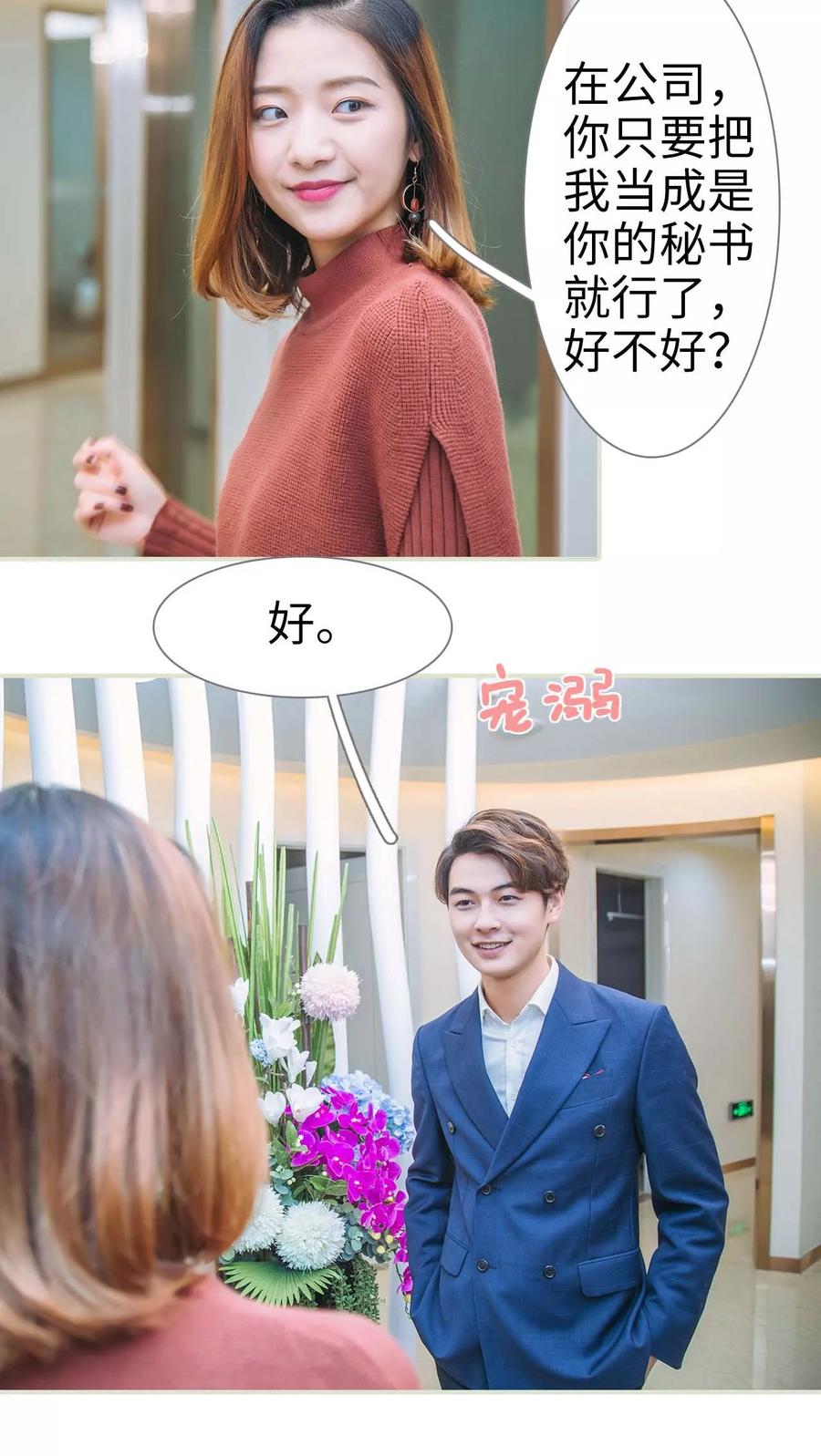 第41话-情深入骨：腹黑总裁太粘人-剧能玩（第12张）