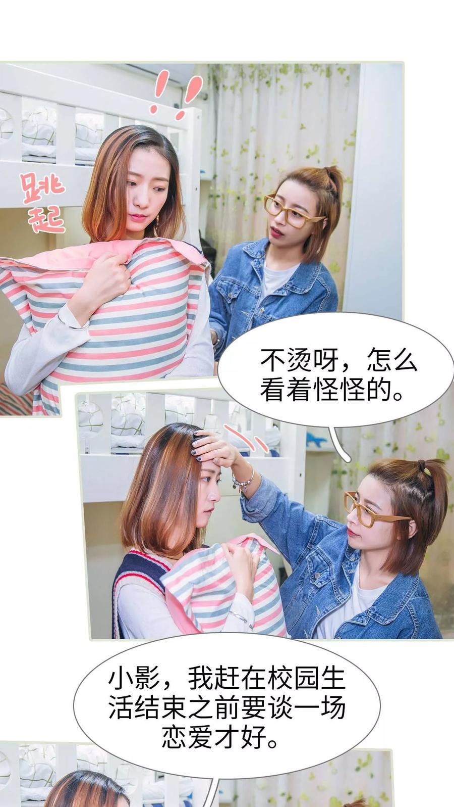 第41话-情深入骨：腹黑总裁太粘人-剧能玩（第16张）