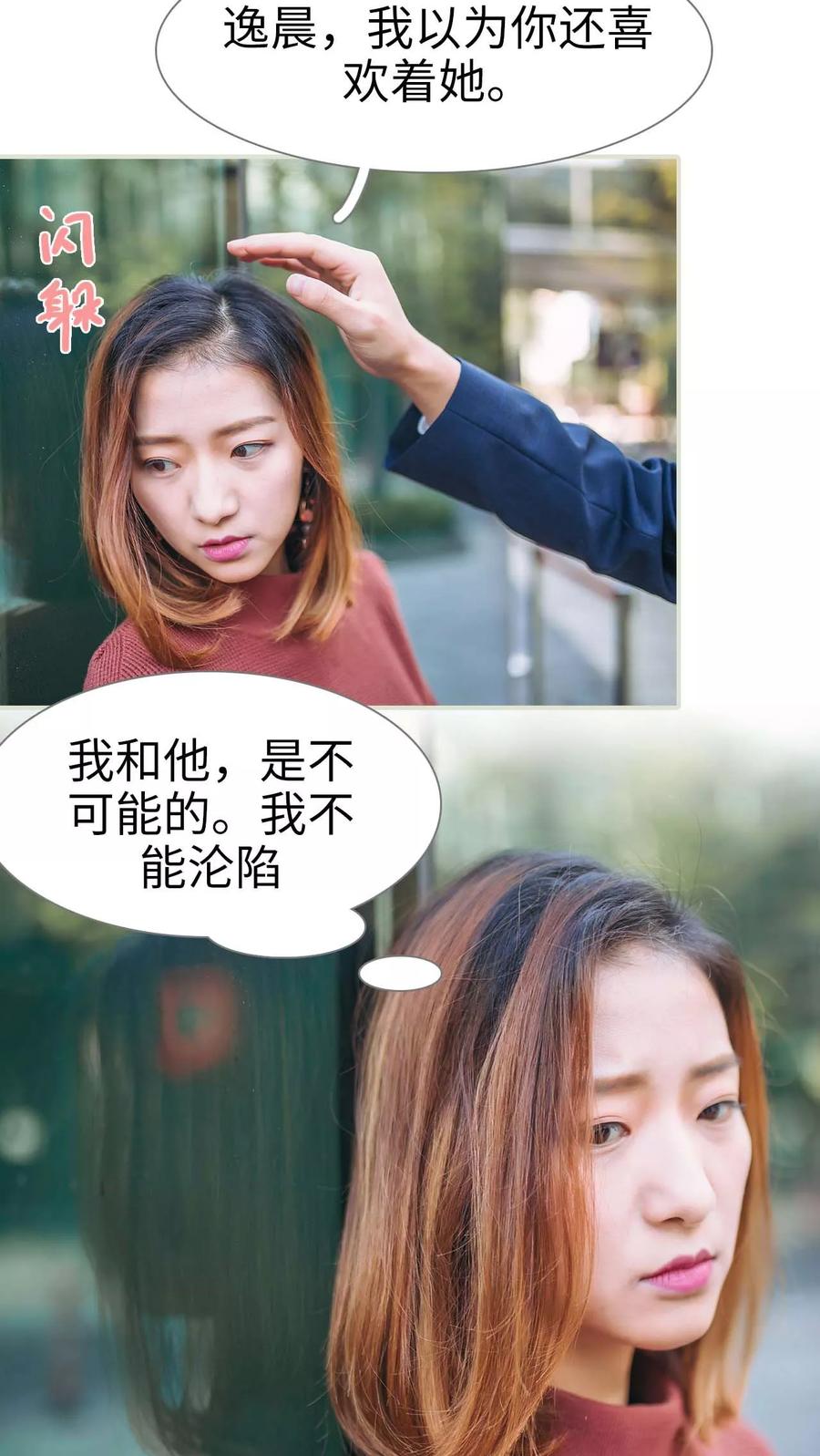 第41话-情深入骨：腹黑总裁太粘人-剧能玩（第8张）