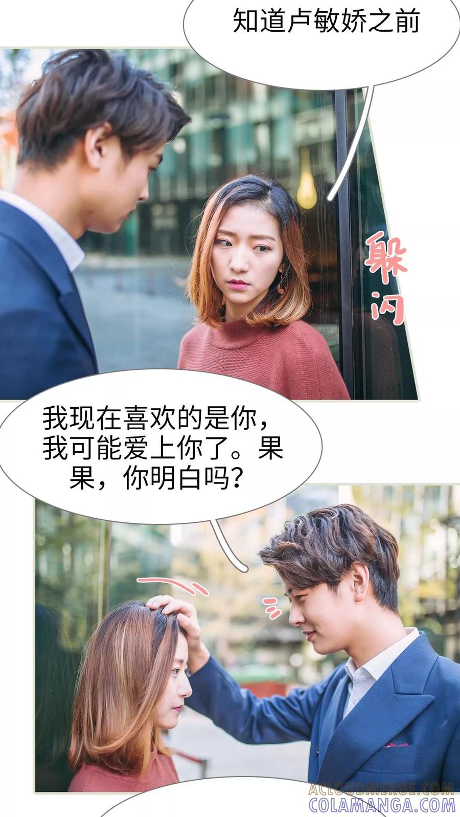 第41话-情深入骨：腹黑总裁太粘人-剧能玩（第7张）
