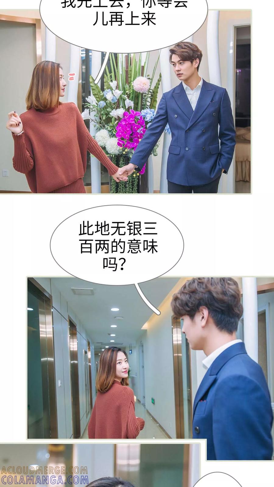 第41话-情深入骨：腹黑总裁太粘人-剧能玩（第11张）