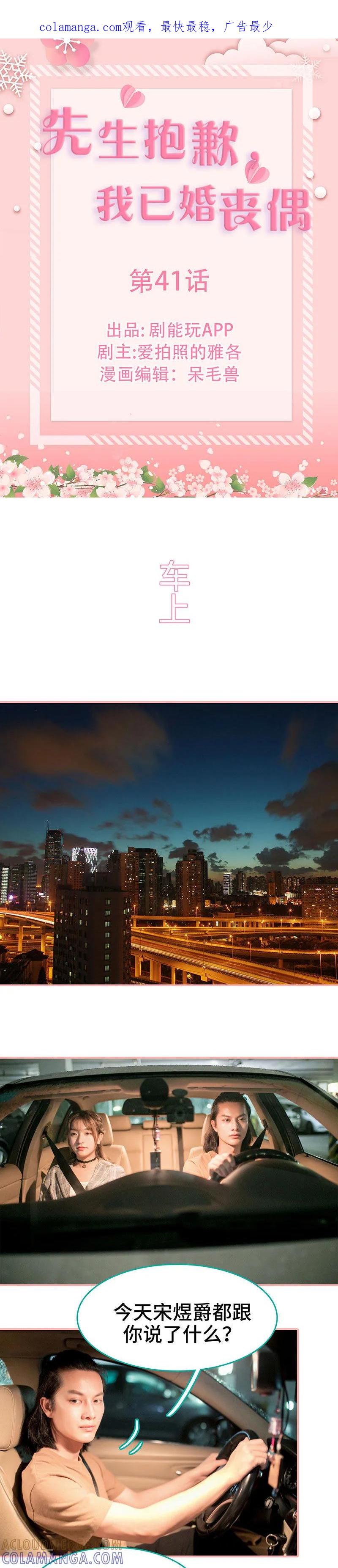 第41话-先生抱歉，我已婚丧偶-剧能玩（第1张）