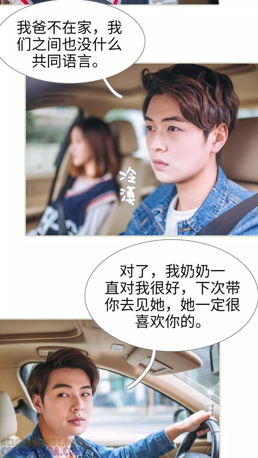 第43话-情深入骨：腹黑总裁太粘人-剧能玩（第5张）