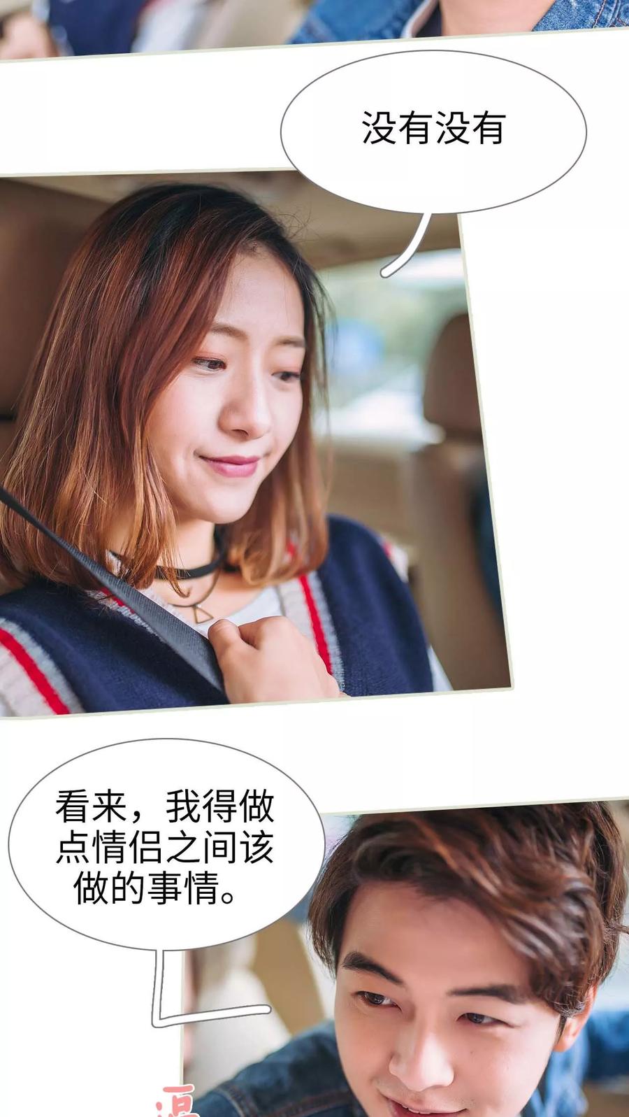 第43话-情深入骨：腹黑总裁太粘人-剧能玩（第10张）