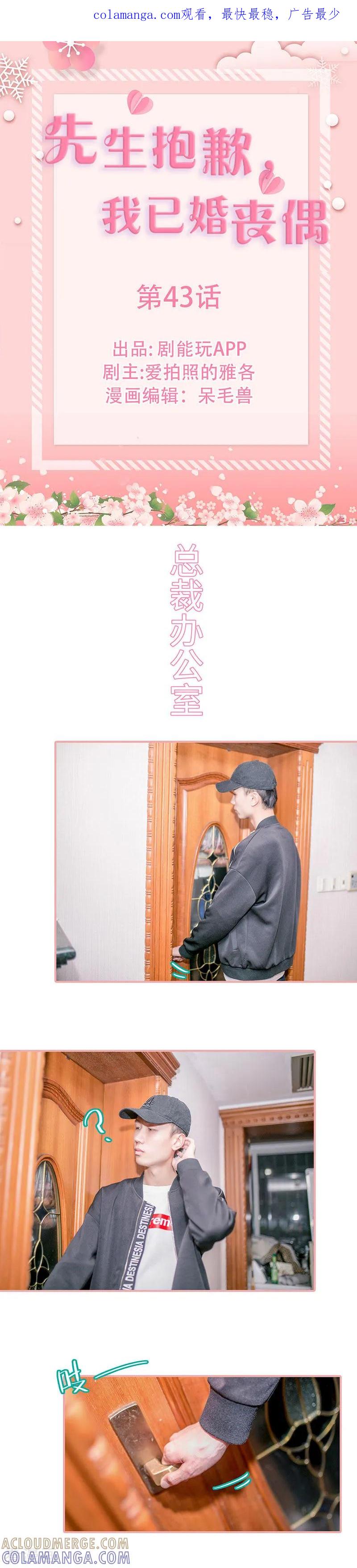 第43话-先生抱歉，我已婚丧偶-剧能玩（第1张）