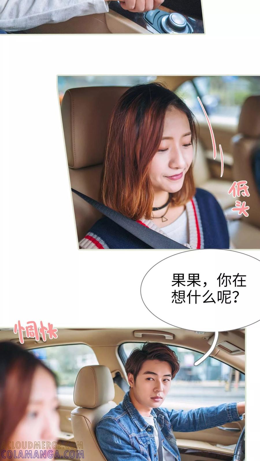 第43话-情深入骨：腹黑总裁太粘人-剧能玩（第7张）